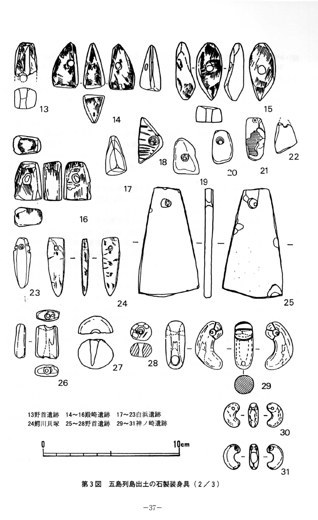 Nokubi site trapezoid pendant-like object — 垂飾品